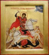 SF. GHEORGHE